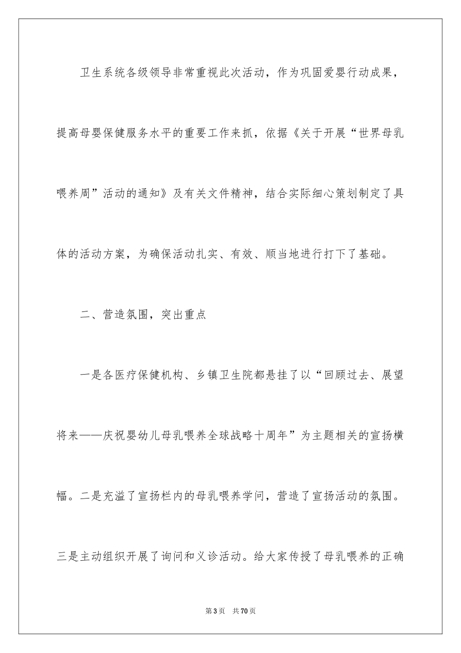 2024世界母乳喂养周活动总结_第3页