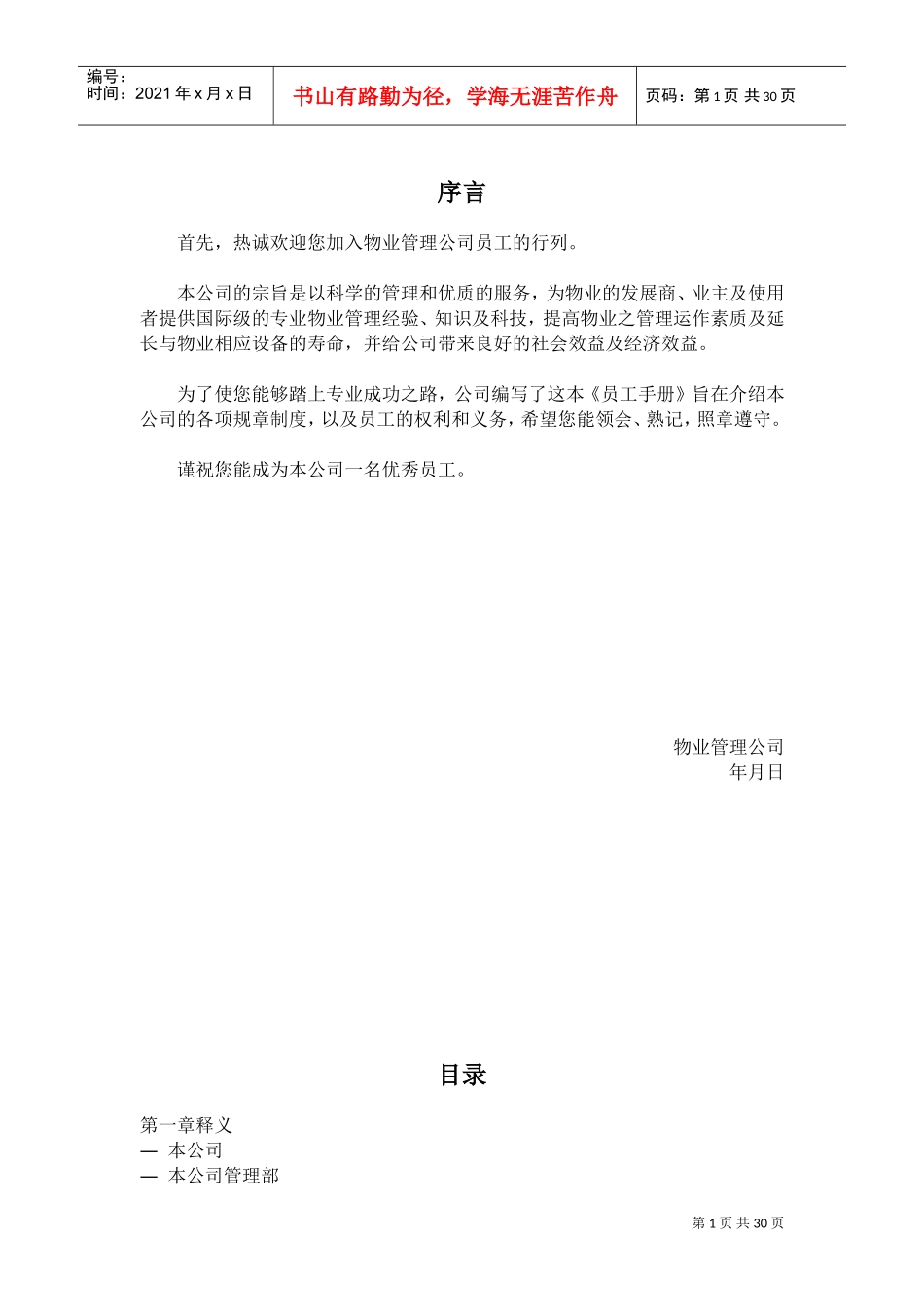 戴德梁行员工手册_第1页