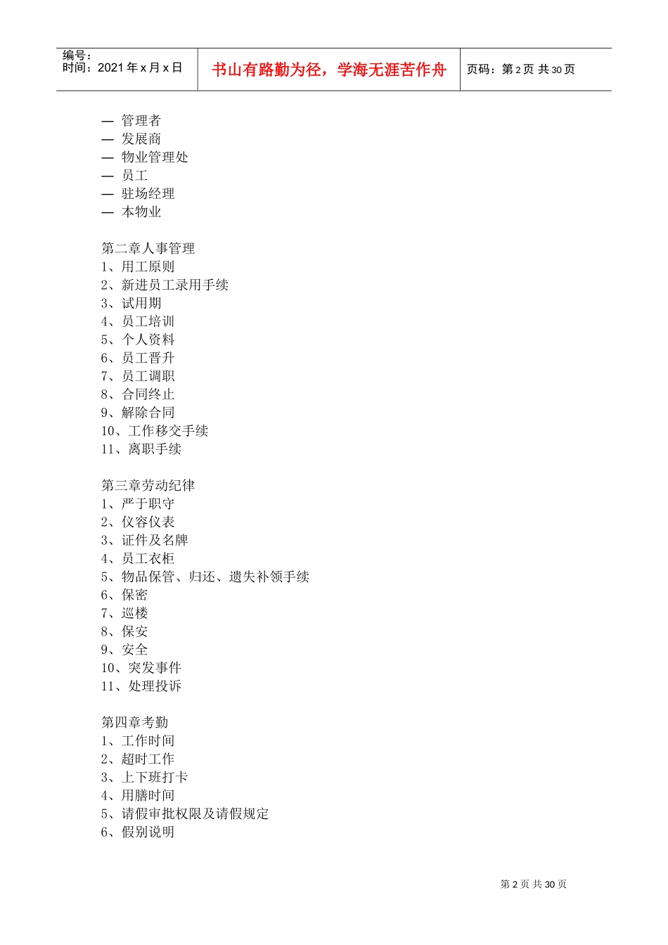 戴德梁行员工手册_第2页
