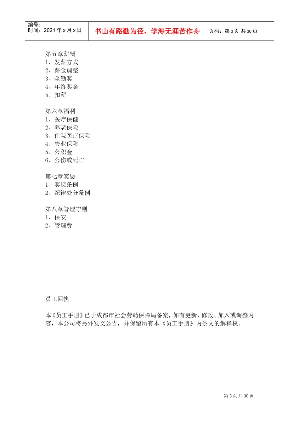 戴德梁行员工手册_第3页