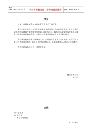 戴德梁行员工手册