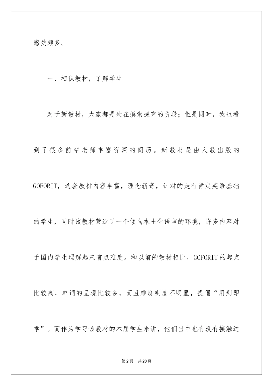 2024初一英语教学总结报告_第2页