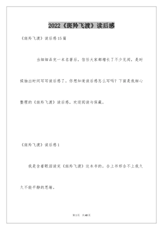 2024《斑羚飞渡》读后感_26