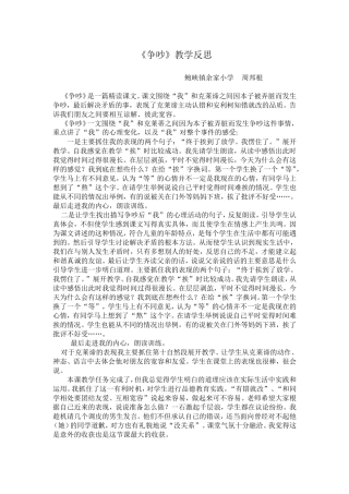 《争吵》教学反思