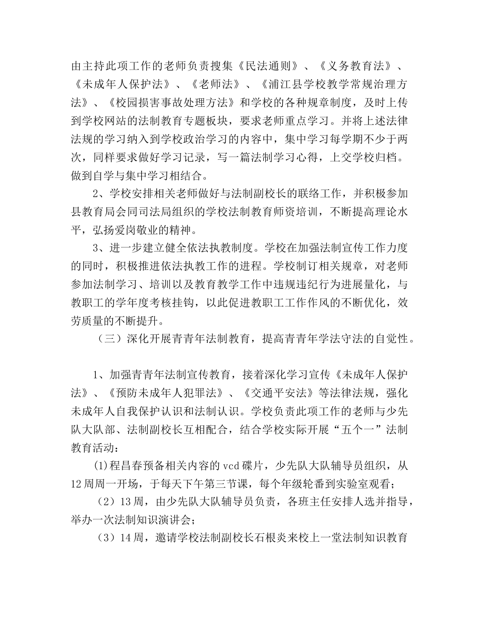 小学普法依法行政工作参考计划 (2) _第2页