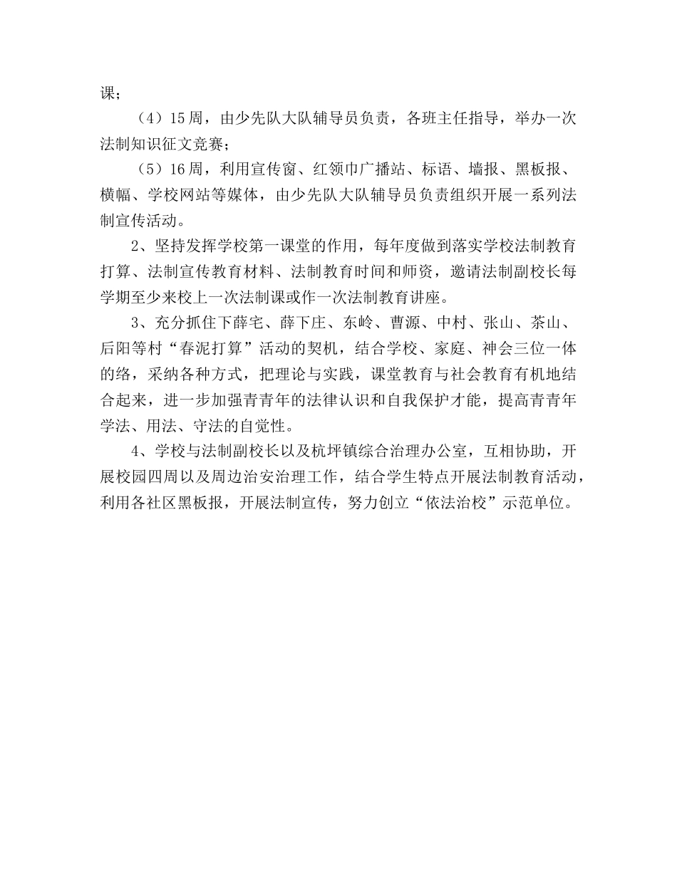 小学普法依法行政工作参考计划 (2) _第3页