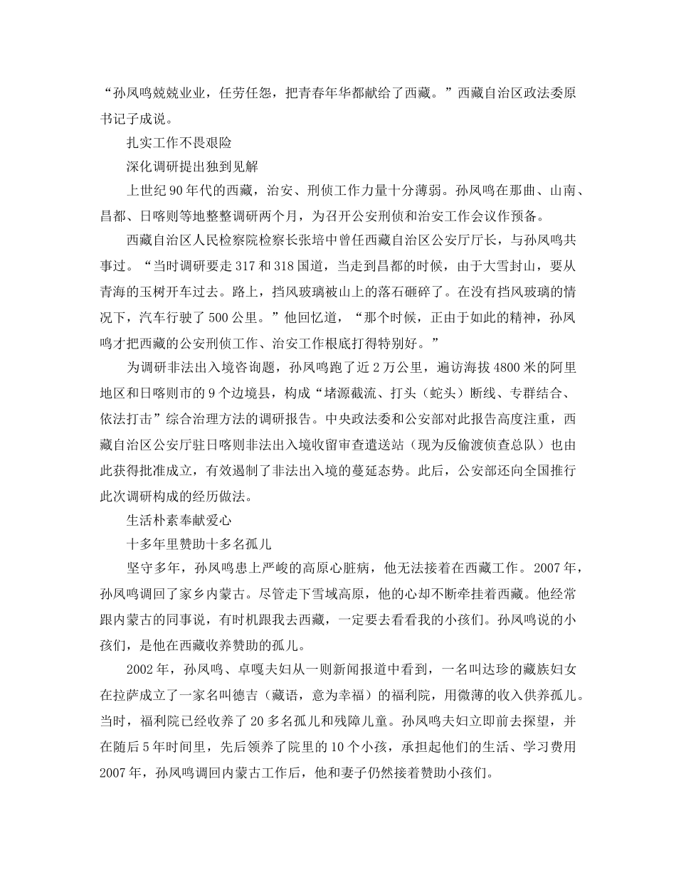 学习孙凤鸣事迹参考心得体会5篇 _第3页