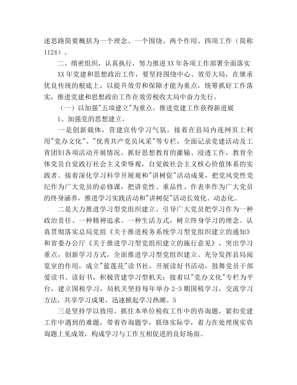 国税局机关党办工作参考计划范文(1) _第2页