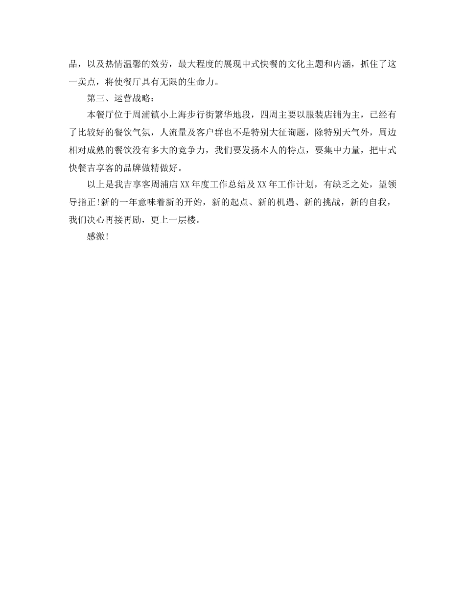 店长工作参考计划(1) _第2页