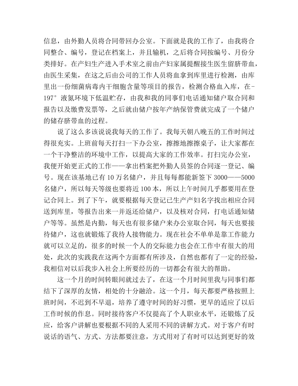 大学生暑假实习心得(产业基地) _第2页