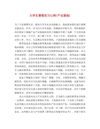 大学生暑假实习心得(产业基地) 