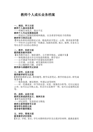 教师个人成长业务档案