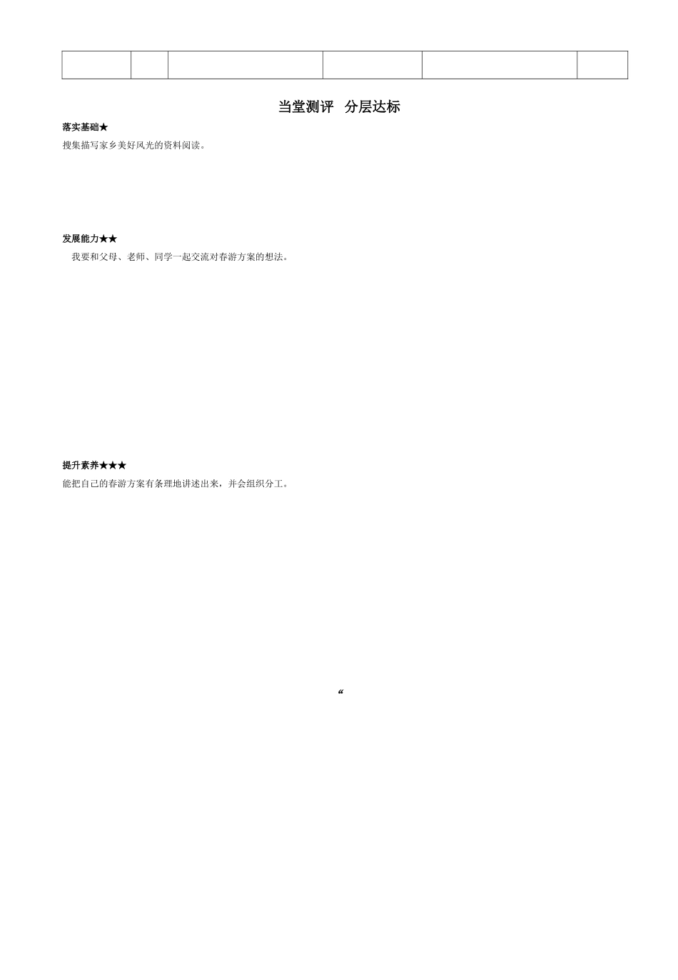 四下园地一口语交际_第2页