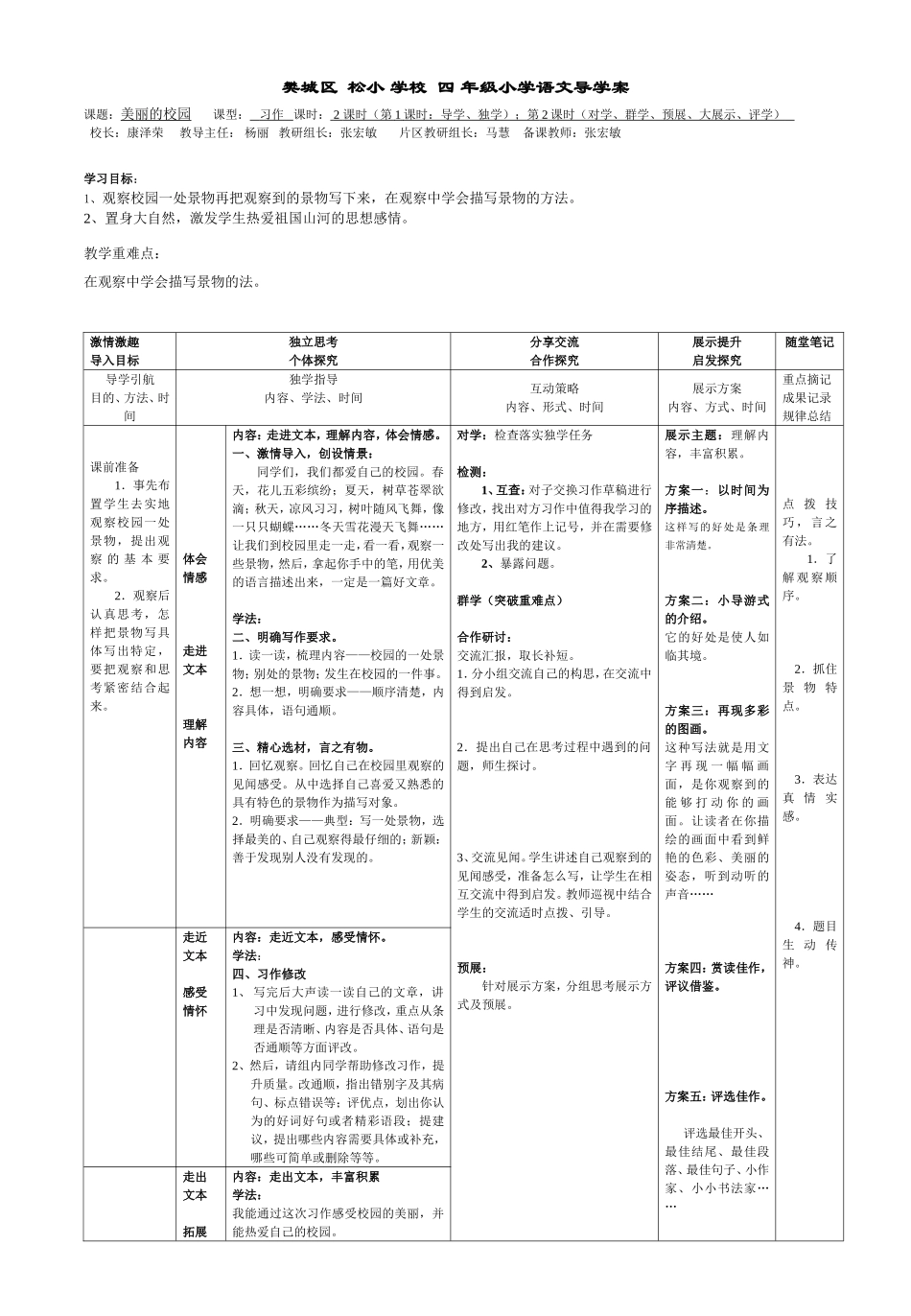 四下园地一口语交际_第3页