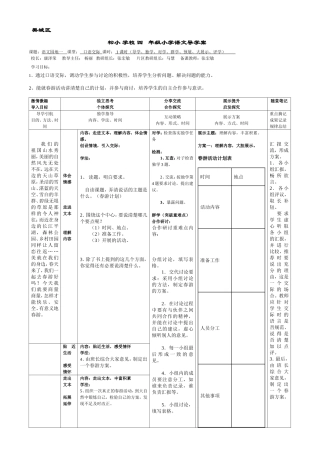 四下园地一口语交际