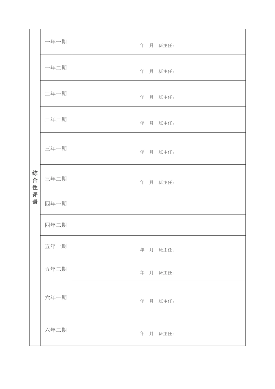 小学生成长记录表 (2)_第2页