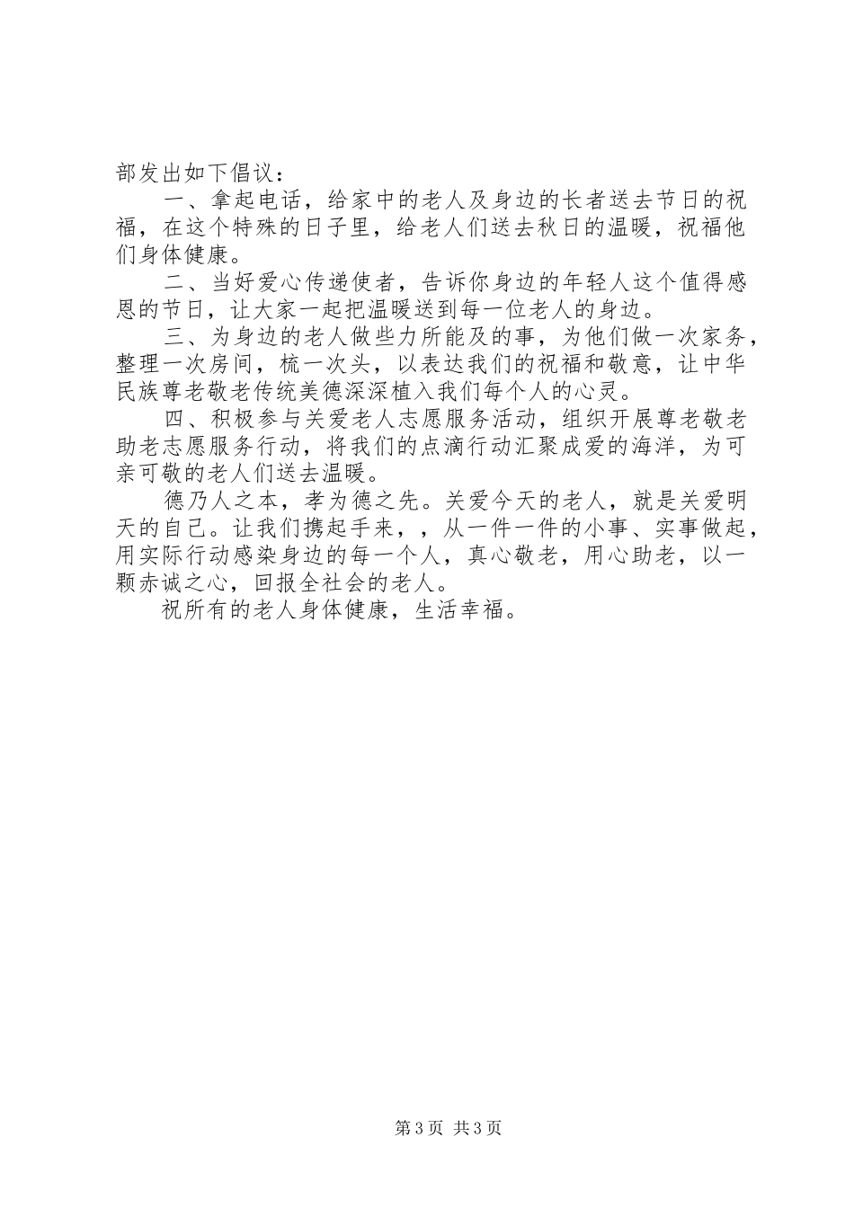 关爱老人的倡议书_第3页
