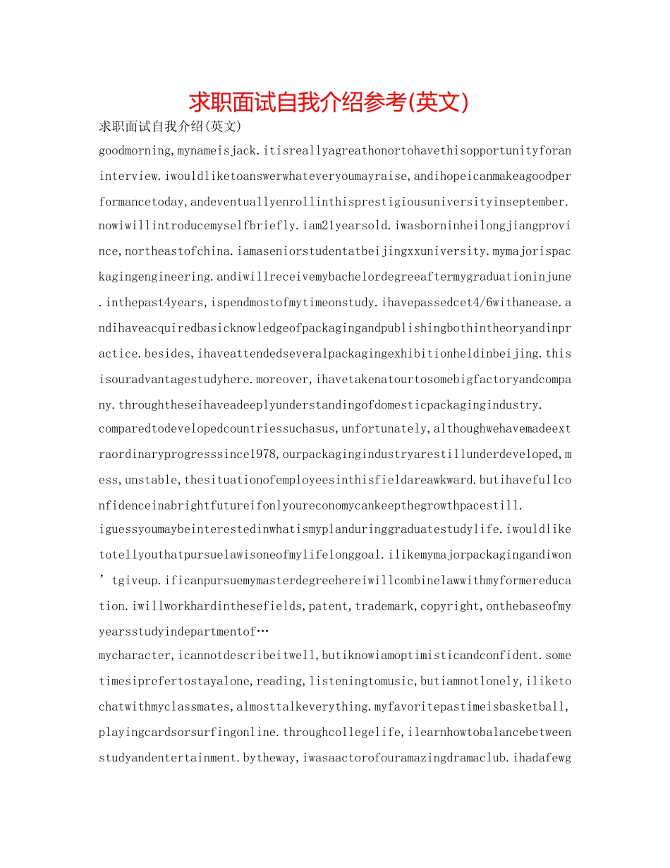 求职面试自我介绍参考(英文） _第1页