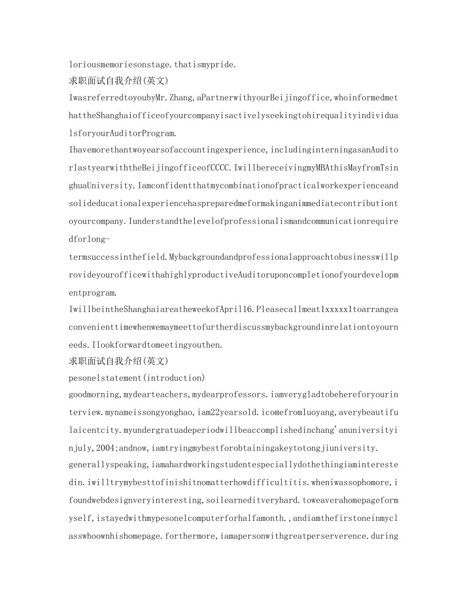求职面试自我介绍参考(英文） _第2页