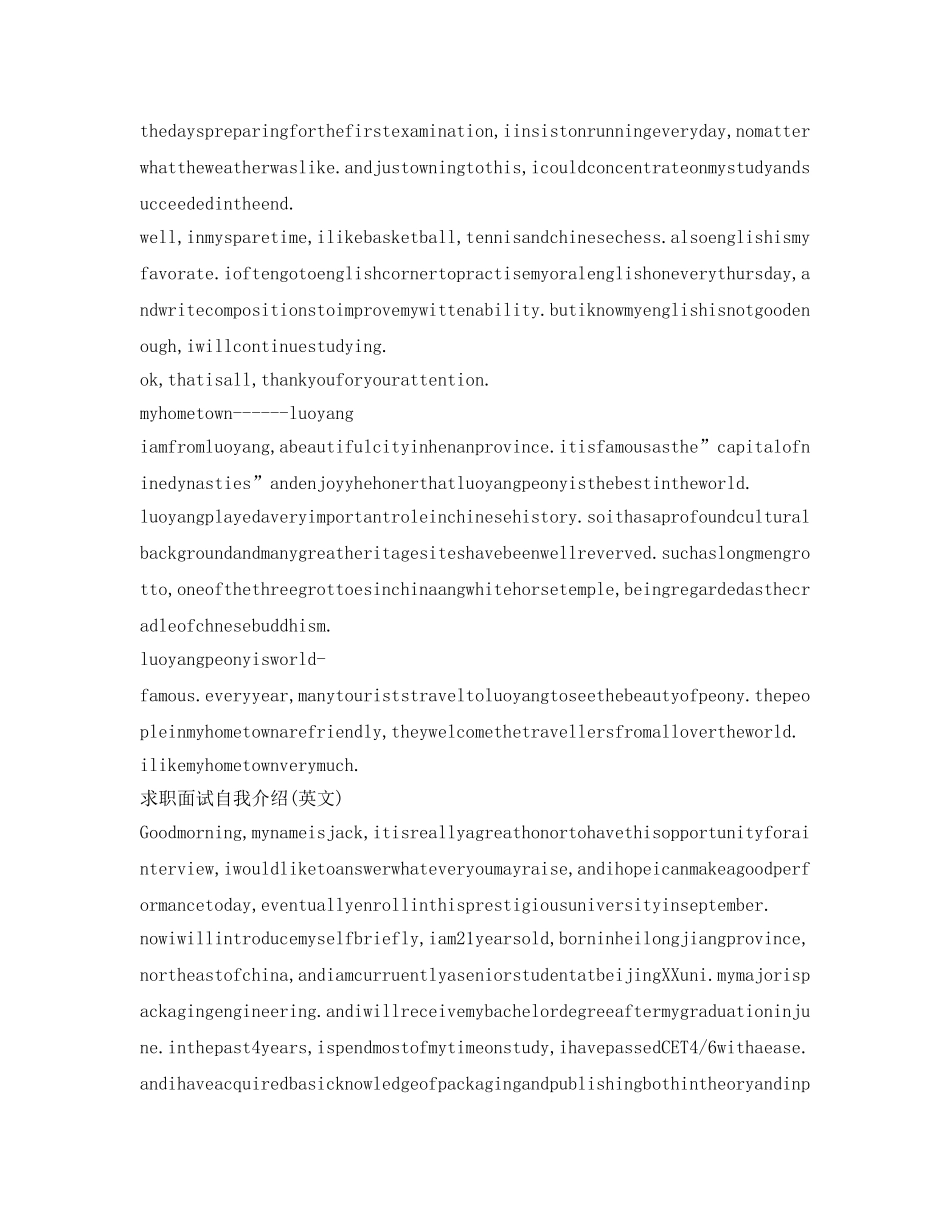 求职面试自我介绍参考(英文） _第3页