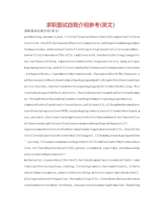 求职面试自我介绍参考(英文） 
