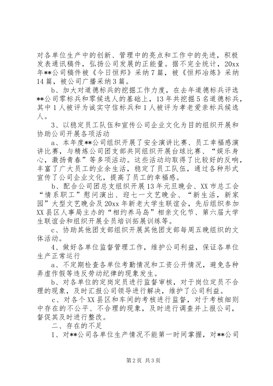 公司团支部年终工作总结 _第2页