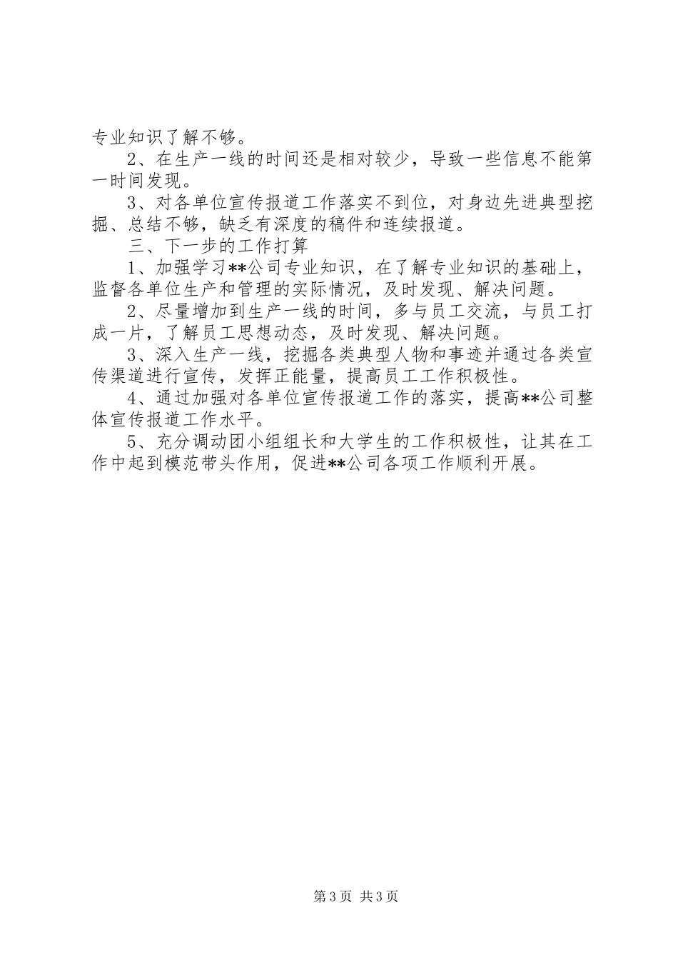 公司团支部年终工作总结 _第3页