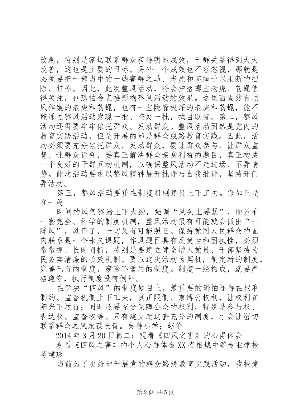 观看《四风之害》心得_第2页