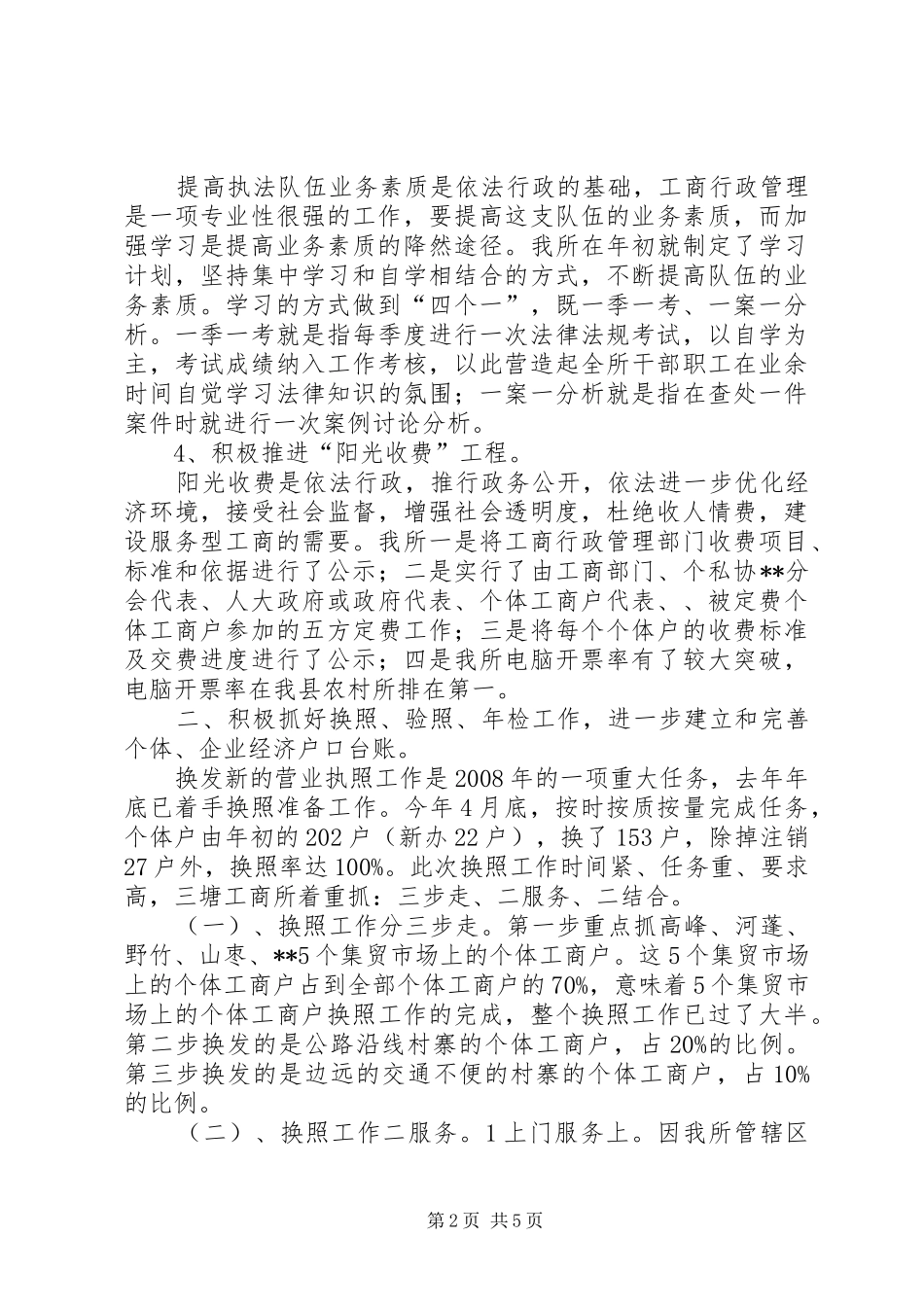 工商所上半年工作总结 _第2页