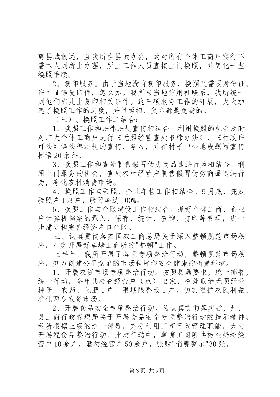 工商所上半年工作总结 _第3页