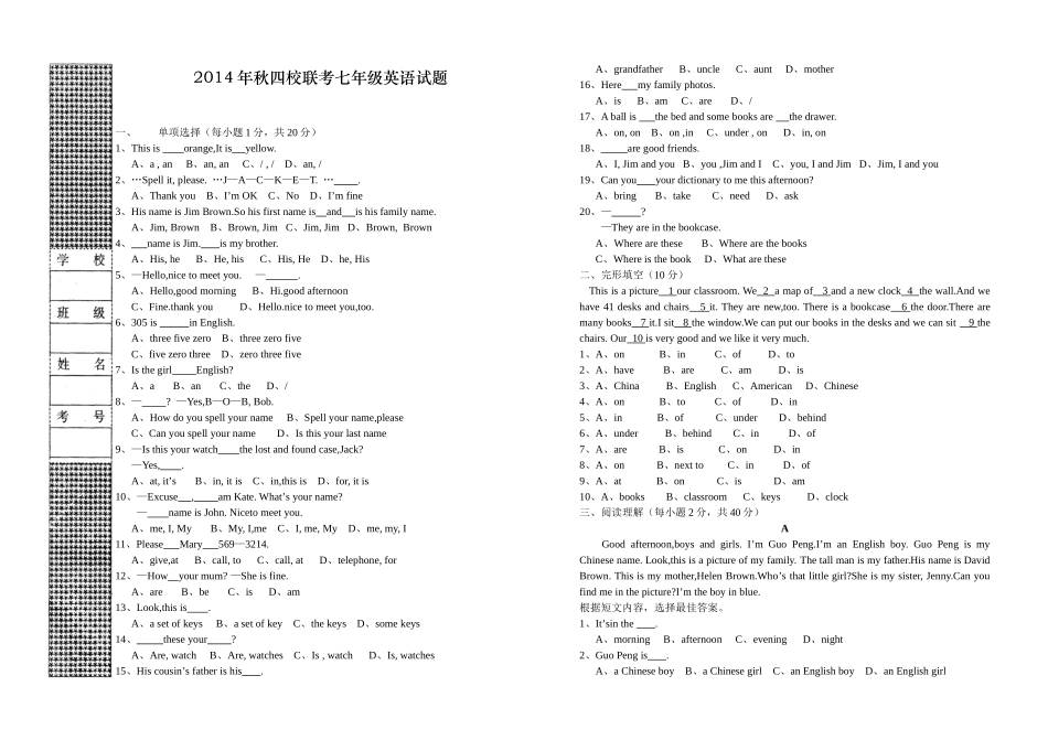 2014年秋四校联考七年级英语试题 (2)_第1页