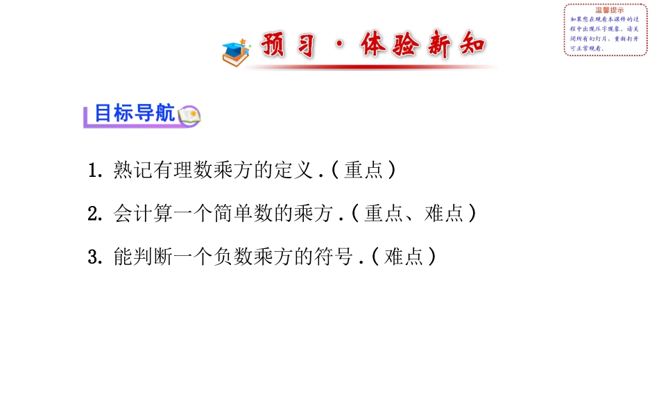 2014版初中数学金榜学案配套课件：第二章9有理数的乘方（北师大版七年级上）_第2页