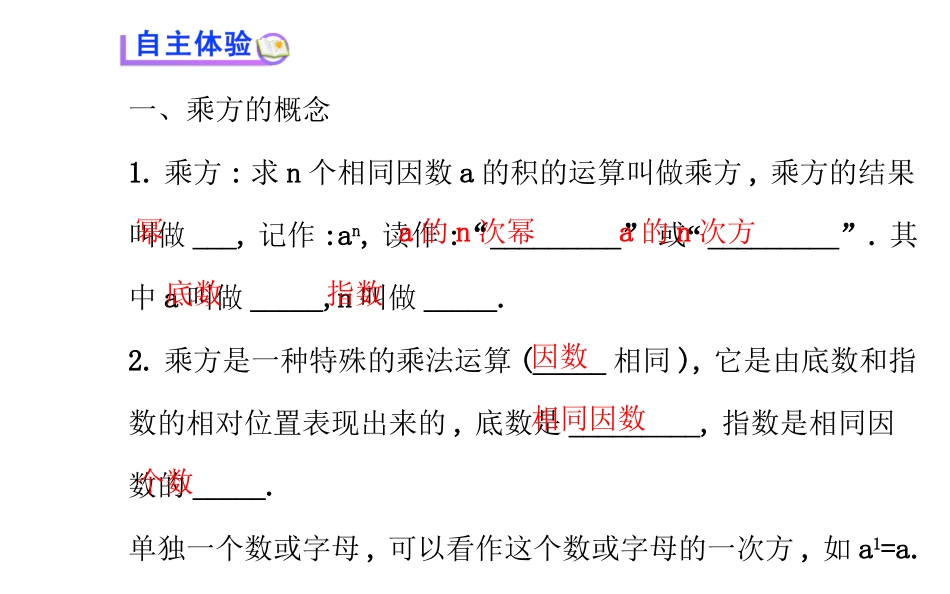 2014版初中数学金榜学案配套课件：第二章9有理数的乘方（北师大版七年级上）_第3页