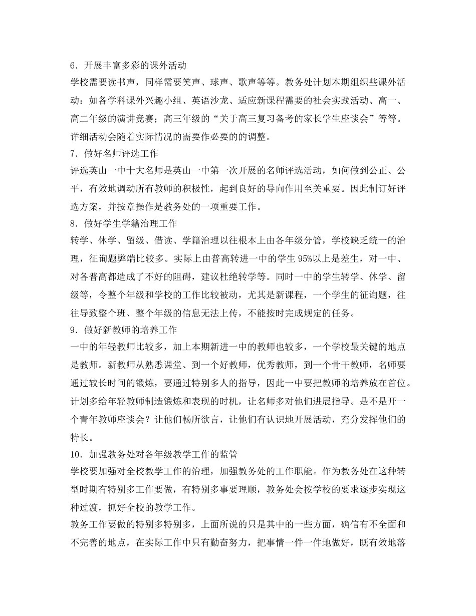 上学期教务处工作参考计划范文 _第2页