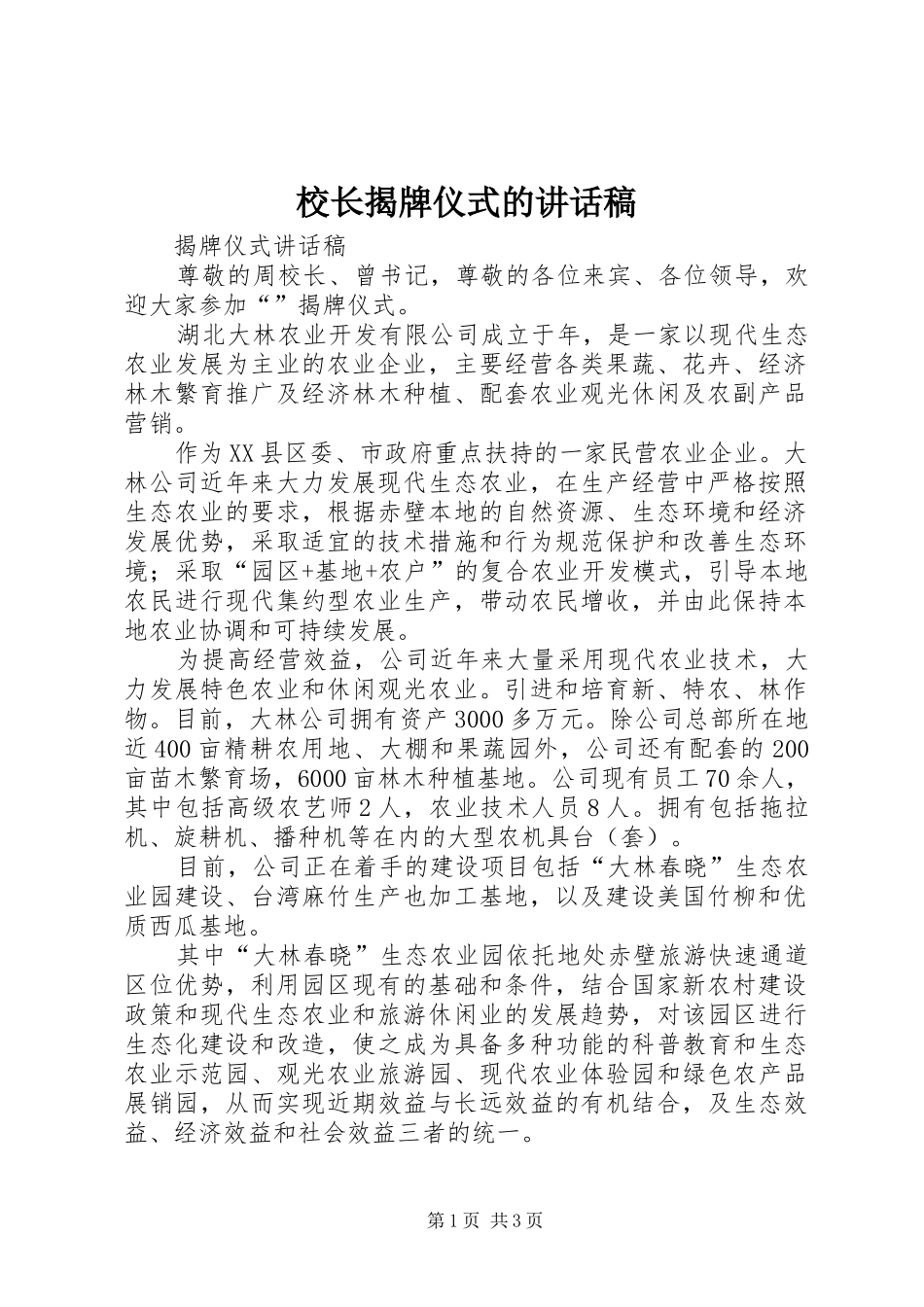 校长揭牌仪式讲话发言稿_第1页