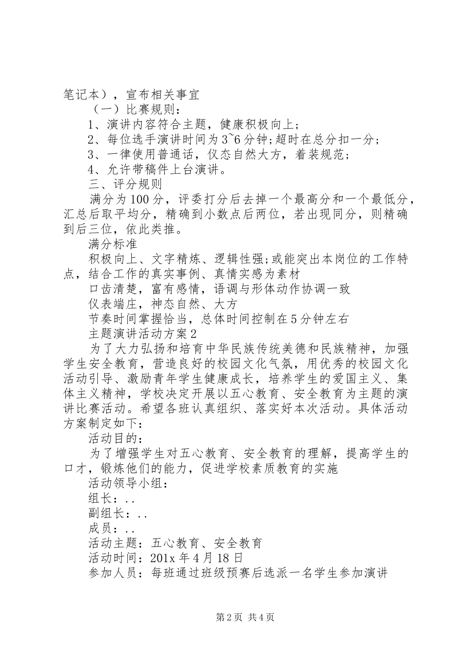 主题演讲稿活动方案_第2页
