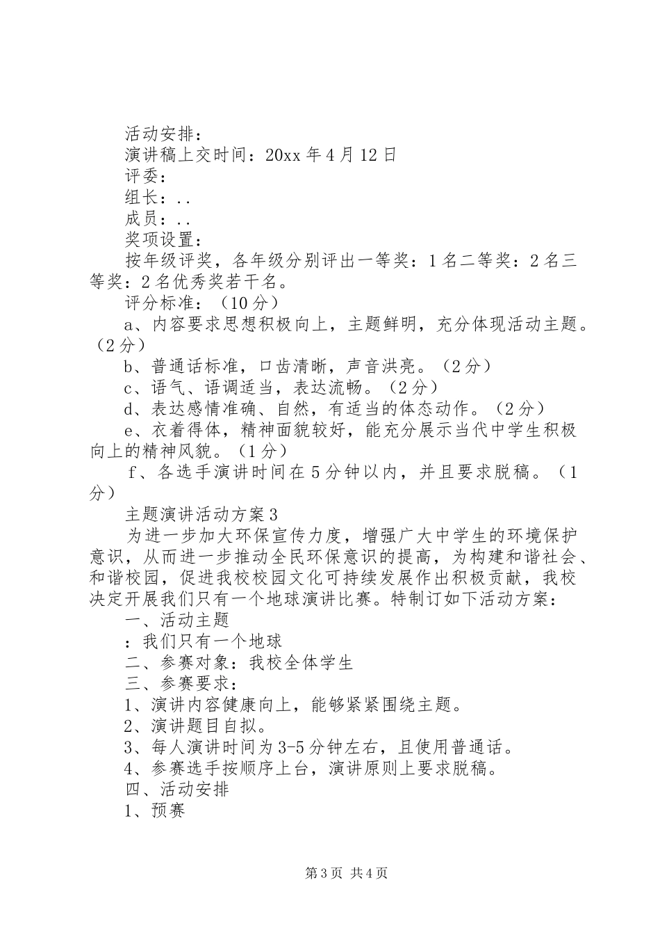 主题演讲稿活动方案_第3页