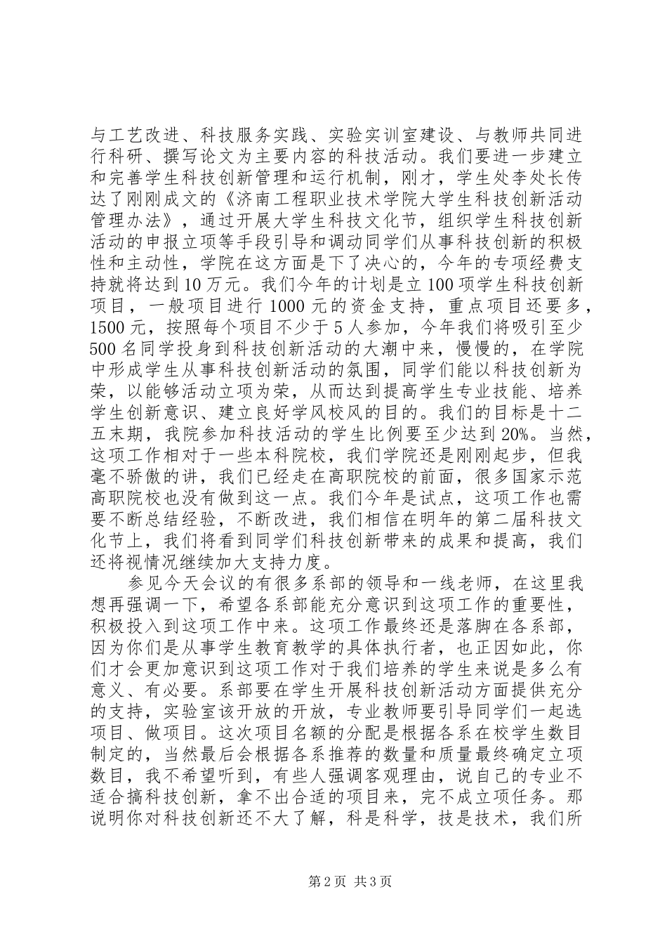 首届创客节暨科技节开幕式的讲话发言稿_第2页