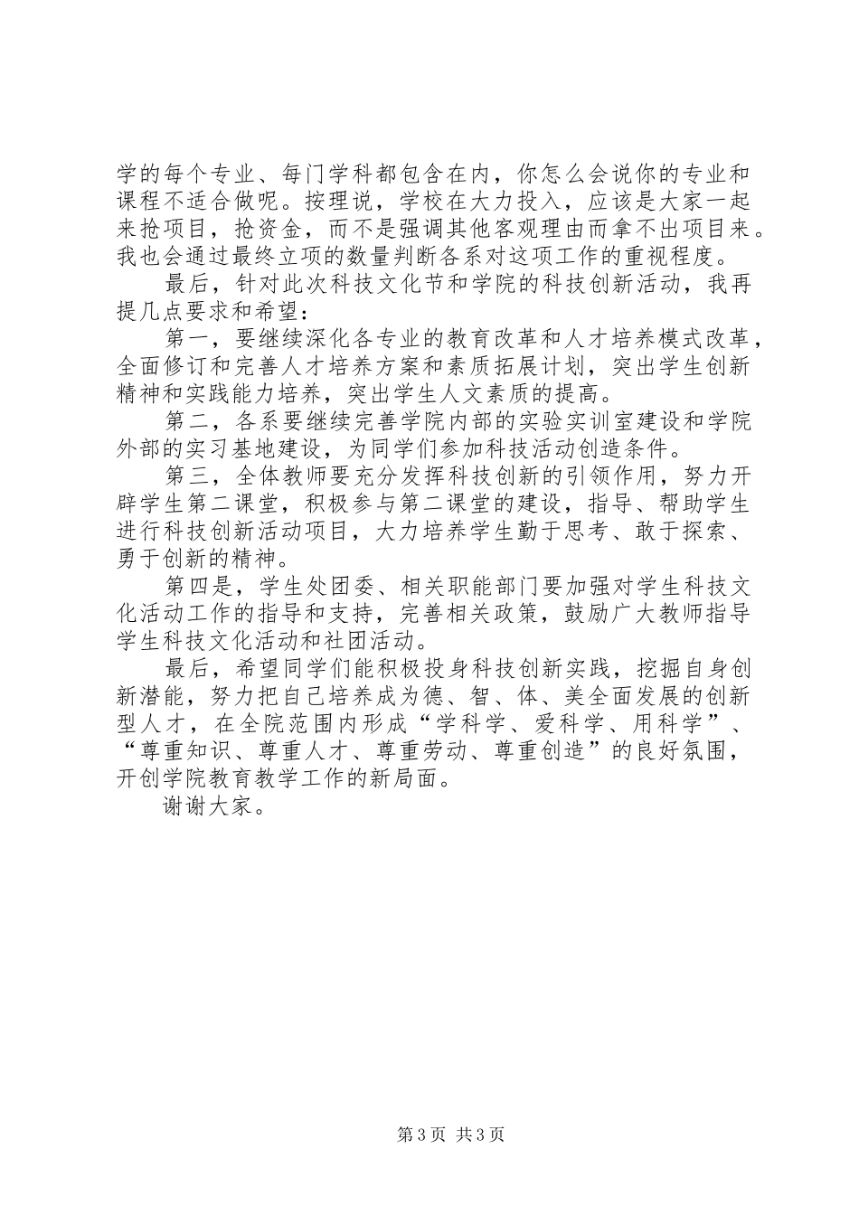 首届创客节暨科技节开幕式的讲话发言稿_第3页