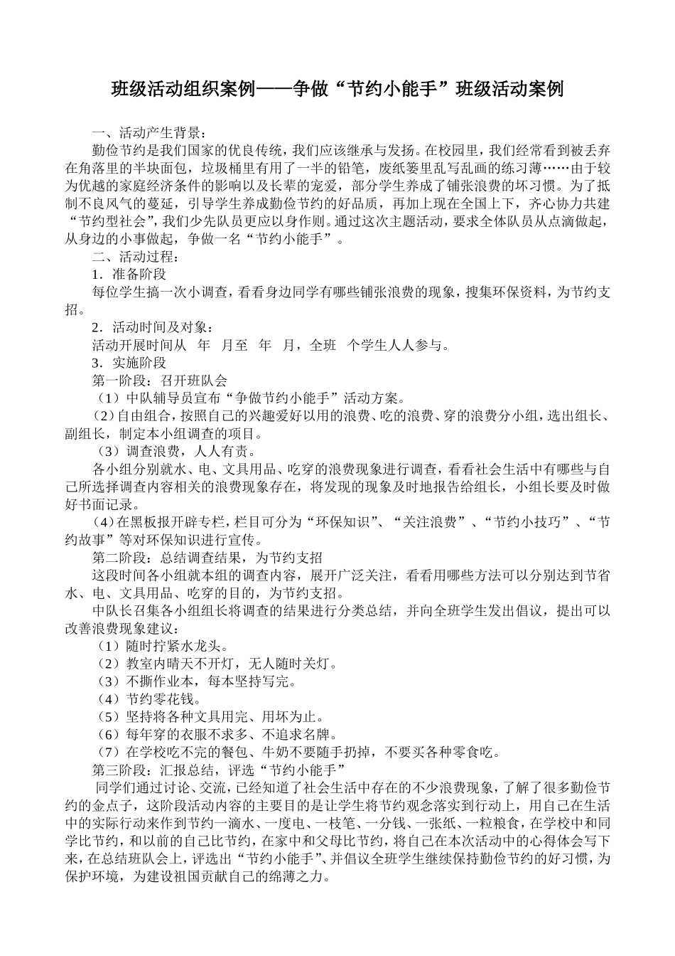 班级活动组织案例_第1页