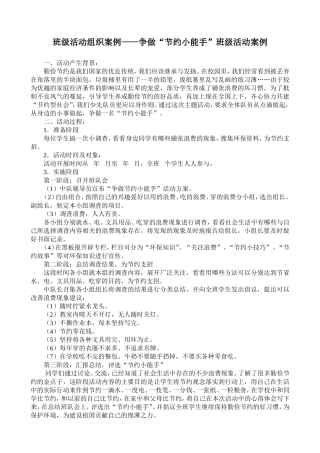 班级活动组织案例