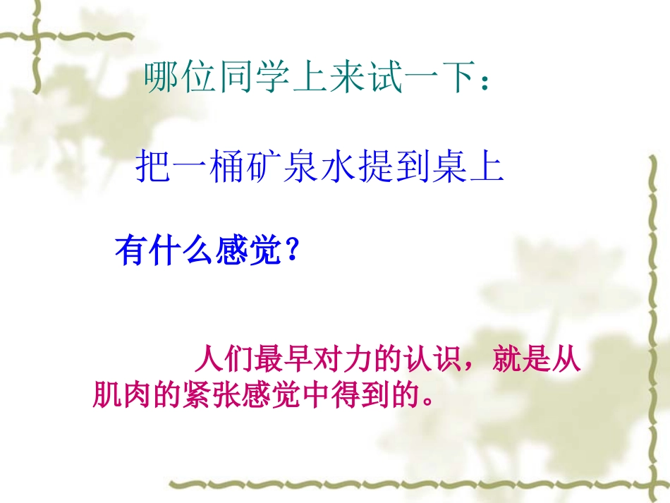 教科版第七章第一节力_第2页