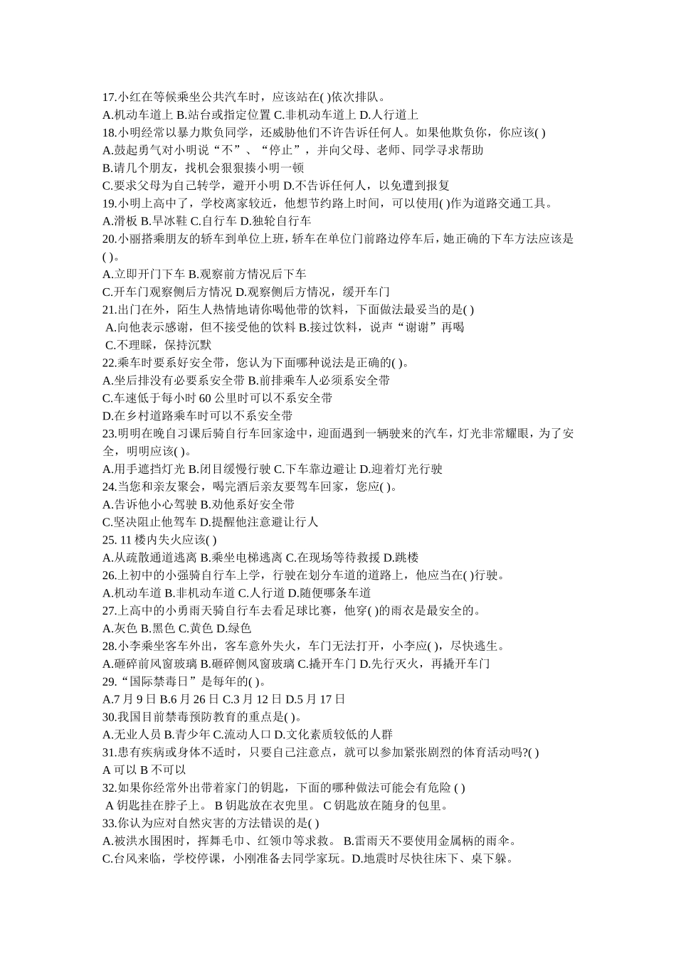 小学生问卷调查表[1]_第2页