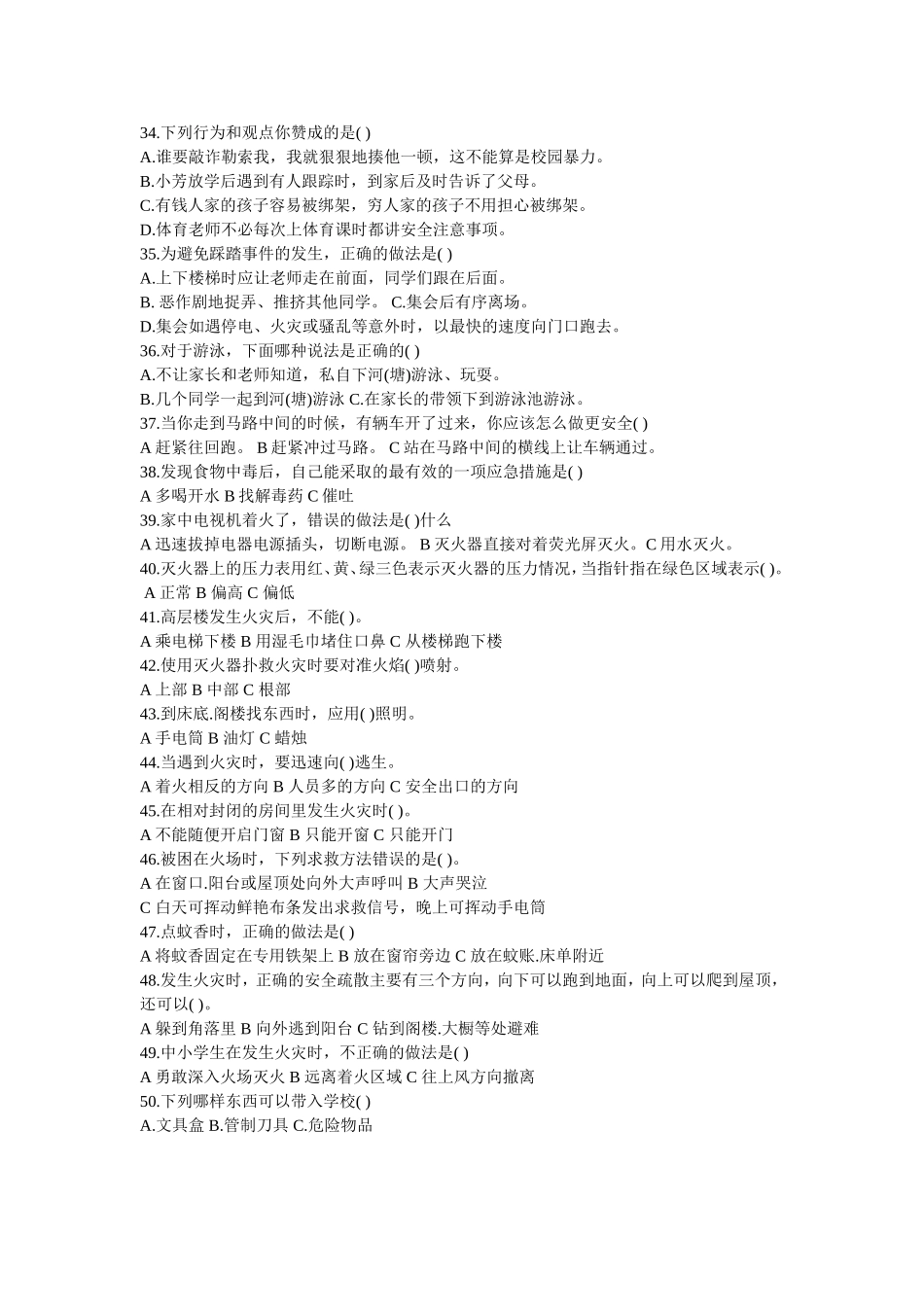 小学生问卷调查表[1]_第3页