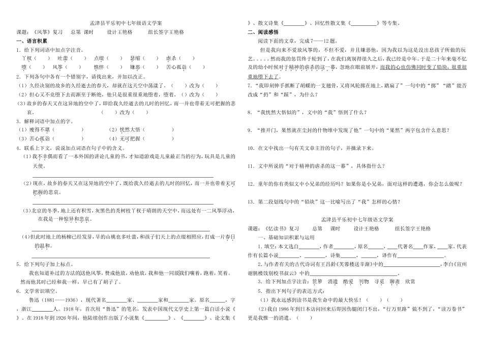 忆读书风筝1_第1页