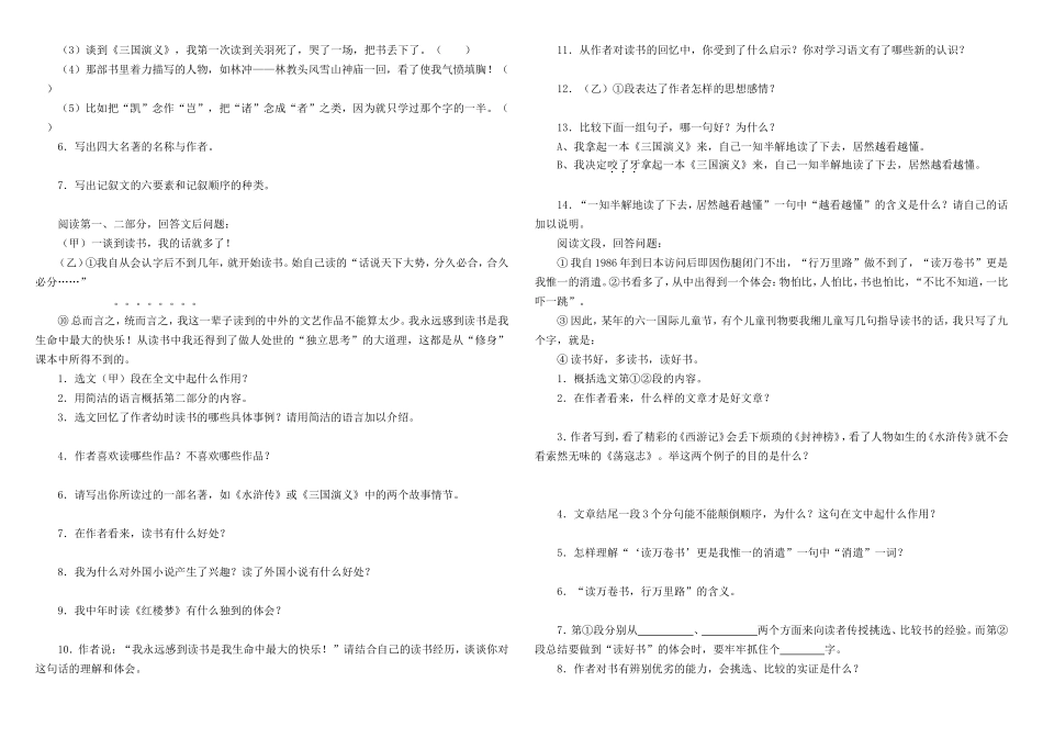 忆读书风筝1_第2页