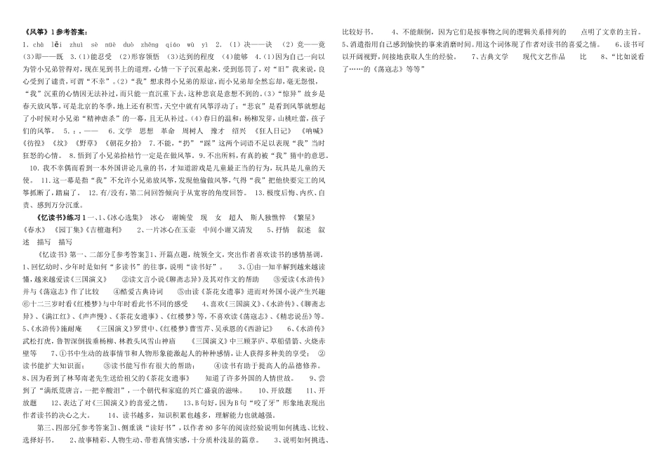 忆读书风筝1_第3页