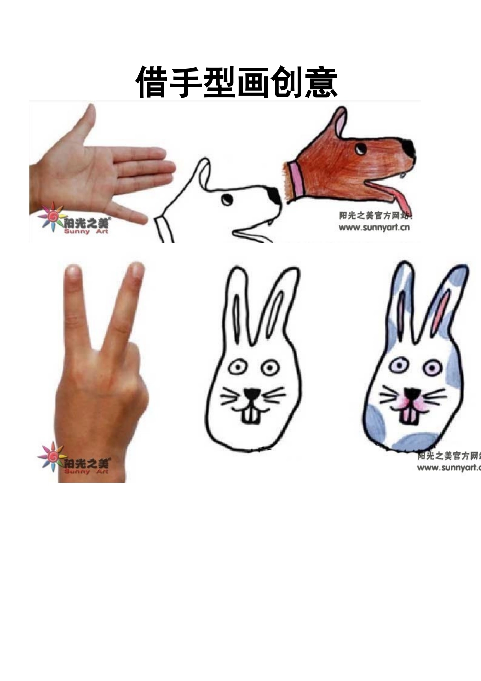 借手型画创意_第1页