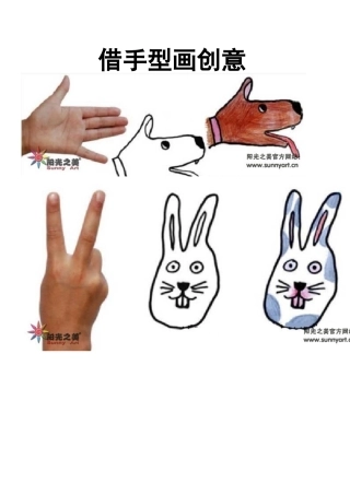 借手型画创意