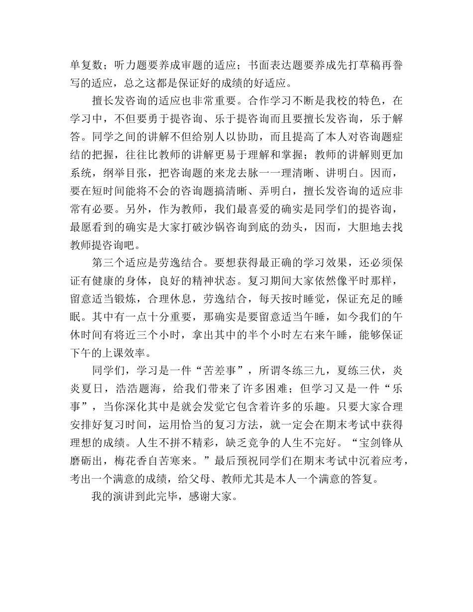 国旗下演讲：做好期末备战参考讲话 _第2页